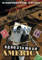 Одноэтажная Америка смотреть онлайн тв шоу 2008 в HD