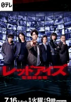  Красные глаза: Следственная аналитическая группа Red Eyes: Surveillance Investigation Team смотреть онлайн сериал 2021 в HD