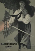  Капитанская дочка смотреть онлайн фильм 1958 в HD