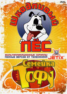  Шкодливый пес - (1998) смотреть онлайн в HD