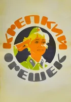  Крепкий орешек смотреть онлайн фильм 1968 в HD