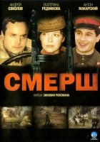  Смерш смотреть онлайн сериал 2007 в HD