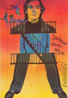  Зеленый огонь козы смотреть онлайн фильм 1989 в HD