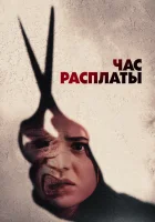  Все скоро умрут смотреть онлайн фильм 2024 в HD