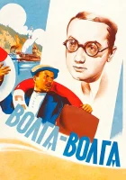  Волга-Волга смотреть онлайн фильм 1938 в HD