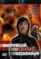  Мертвый. Живой. Опасный смотреть онлайн сериал 2006 в HD