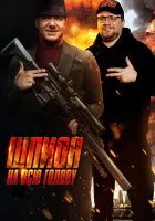  Шпион на всю голову смотреть онлайн фильм 2023 в HD