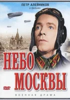  Небо Москвы смотреть онлайн фильм 1944 в HD