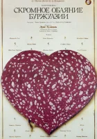  Скромное обаяние буржуазии смотреть онлайн фильм 1972 в HD