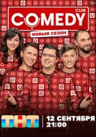  Камеди клаб смотреть онлайн тв шоу 2005 в HD