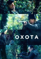  Охота смотреть онлайн фильм 2022 в HD