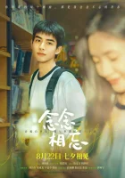  Только ради встречи с тобой смотреть онлайн фильм 2023 в HD