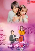  Золушка онлайн - Золушка в сети (2021) смотреть онлайн в HD