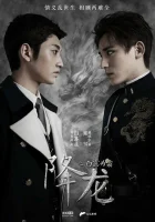  Укрощение дракона Taming Dragon смотреть онлайн сериал 2018 в HD