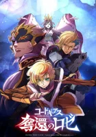  Код Гиас: Вернувшийся Розе Code Geass: Roze of the Recapture смотреть онлайн аниме сериал 2024 в HD