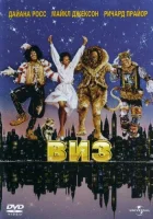  Виз смотреть онлайн фильм 1978 в HD