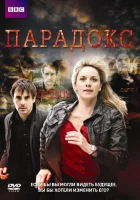  Парадокс смотреть онлайн сериал 2009 в HD