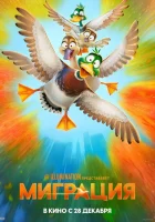  Миграция смотреть онлайн мультфильм 2023 в HD