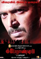  Доблесть смотреть онлайн фильм 2009 в HD