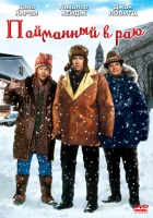  В раю, как в ловушке Пойманный в раю смотреть онлайн фильм 1994 в HD
