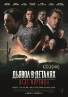  Дьявол в деталях. Дело Миранды смотреть онлайн фильм 2023 в HD