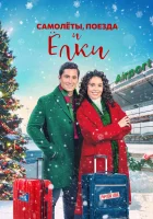  Самолеты, Поезда и Рождественские Елки смотреть онлайн фильм 2022 в HD