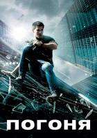  Погоня смотреть онлайн фильм 2011 в HD