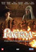  Раскол смотреть онлайн сериал 2011 в HD
