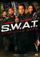 S.W.A.T.: Огненная буря смотреть онлайн фильм 2010 в HD
