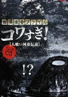  Ужасающие материалы, файл 3: Легенда о каппе-людоеде смотреть онлайн фильм 2013 в HD