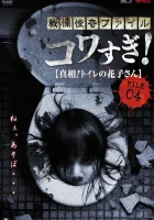  Ужасающие материалы, файл 4: Туалетная Ханако смотреть онлайн фильм 2013 в HD