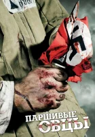  Паршивые овцы смотреть онлайн сериал 2010 в HD