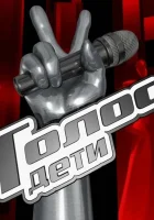  Голос. Дети смотреть онлайн тв шоу 2014 в HD