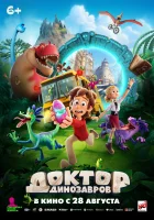  Доктор Динозавров смотреть онлайн мультфильм 2025 в HD