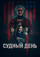  День основателей смотреть онлайн фильм 2023 в HD