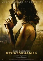  Коломбиана смотреть онлайн фильм 2011 в HD