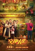  Обменяться жизнями смотреть онлайн фильм 2023 в HD