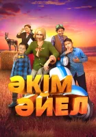  Девушка-аким смотреть онлайн фильм 2023 в HD