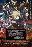  Легенда о героях: След холодной стали — Северная война смотреть онлайн аниме сериал 2023 в HD