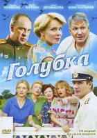  Голубка смотреть онлайн сериал 2010 в HD