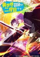  Призванный в другой мир во второй раз смотреть онлайн аниме сериал 2023 в HD