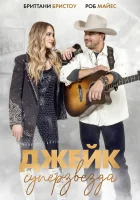  Просто Джейк смотреть онлайн фильм 2023 в HD