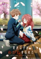  Моя возлюбленная забыла свои очки Моя возлюбленная забыла очки смотреть онлайн аниме сериал 2023 в HD