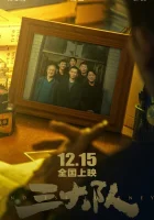  Третья бригада смотреть онлайн фильм 2023 в HD