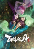  Становление богом Apotheosis смотреть онлайн аниме сериал 2022 в HD