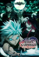  Рагна Багровый смотреть онлайн аниме сериал 2023 в HD