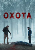  Плохой пастух смотреть онлайн фильм 2024 в HD