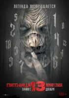  Пятница 13-е. Новая глава смотреть онлайн фильм 2024 в HD