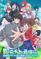  Другой мир не может противостоять силе мгновенной смерти My Instant Death Ability Is So Overpowered, No One in This Other World Stands a Chance Against Me! смотреть онлайн аниме сериал 2024 в HD