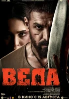  Веда смотреть онлайн фильм 2024 в HD